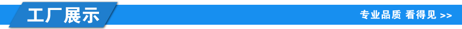 1608602807697731.jpg 工廠展示.jpg